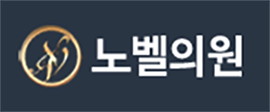 노벨의원